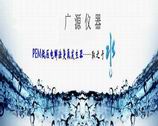 <strong>臭氧设备，就选广源</strong>