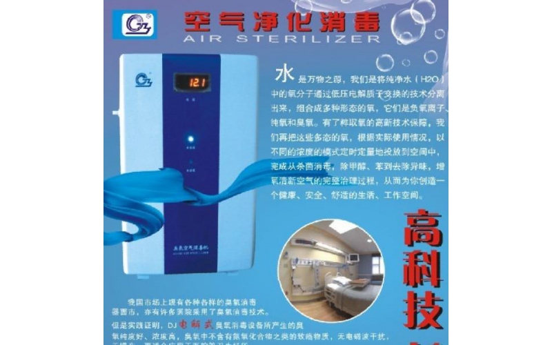 臭氧技术的应用开发