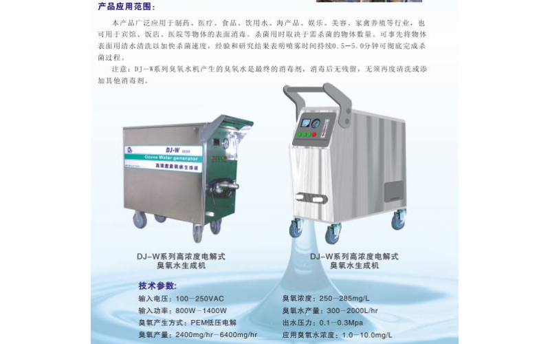 高浓度臭氧水生成机